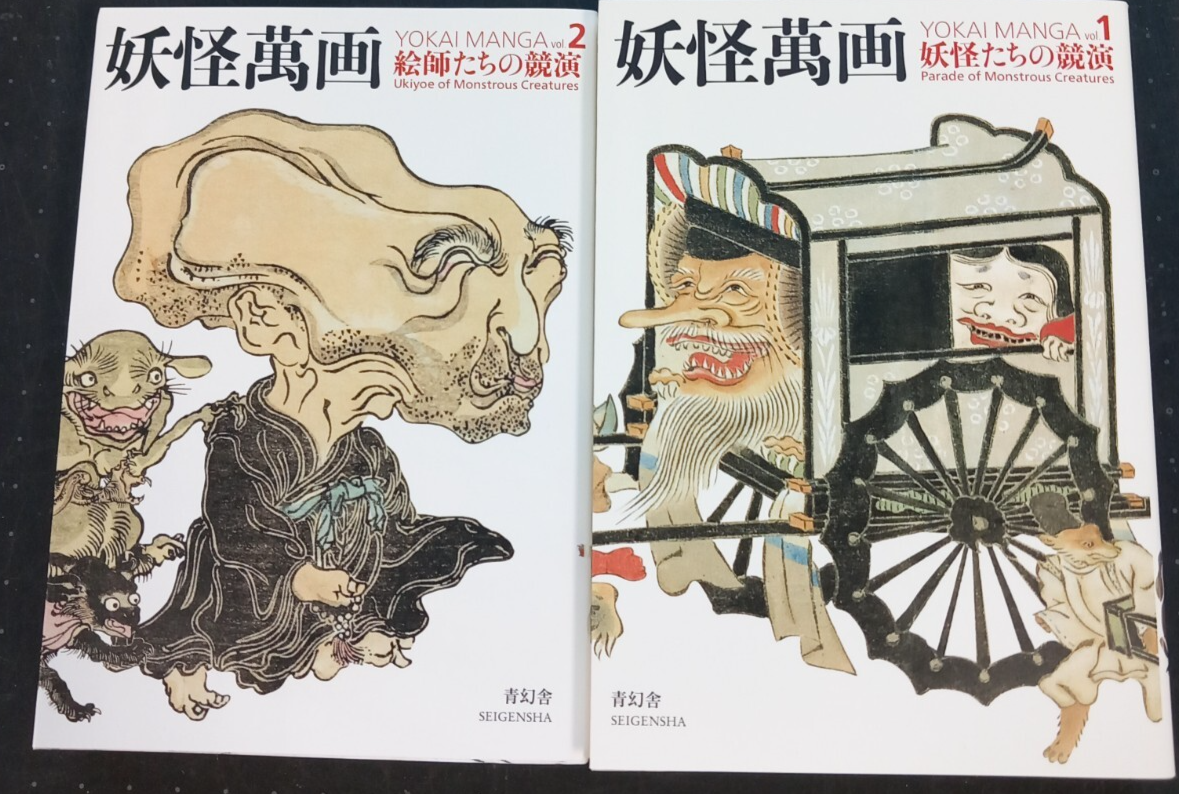 (SPECIAL PRICE OF SET ) YOKAI MANGA VOL1 AND 2 SET (JAPANESE)