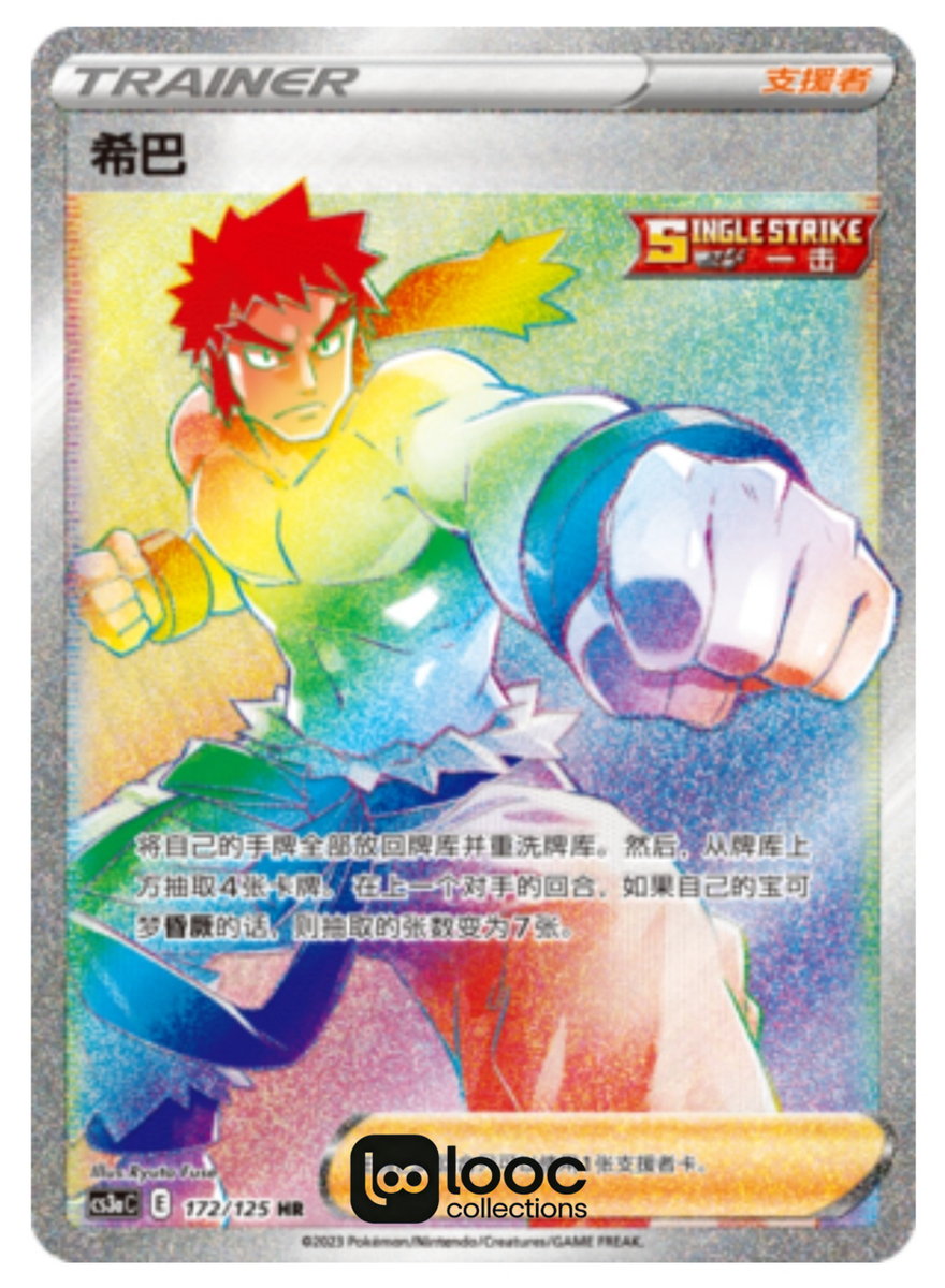 bruno pokemon card rainbow rare Brawly Hyper - 212/198 - Chilling Reign Card Number / Rarity Pokmon TCG S-Chinese Bruno CS3aC
