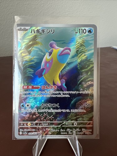 Bruxish 068/064 - Paradise Dragona sv7a Pokémon TCG Japanese AR - NM - US SELLER