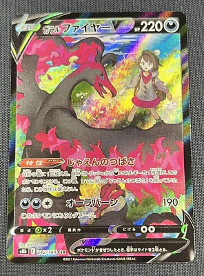 Galarian Moltres V 242/184 Pokemon Japanese Character Super Rare