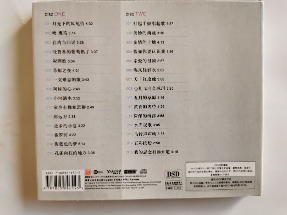 Vintage Chinese famous songs 关牧村 月光下的凤尾竹 2 CDs 宁夏大地音像出版社出版 2004 Vintage Chinese famous songs 关牧村 月光下的凤尾竹 2 CDs 宁夏大地音像出版社出版 2004