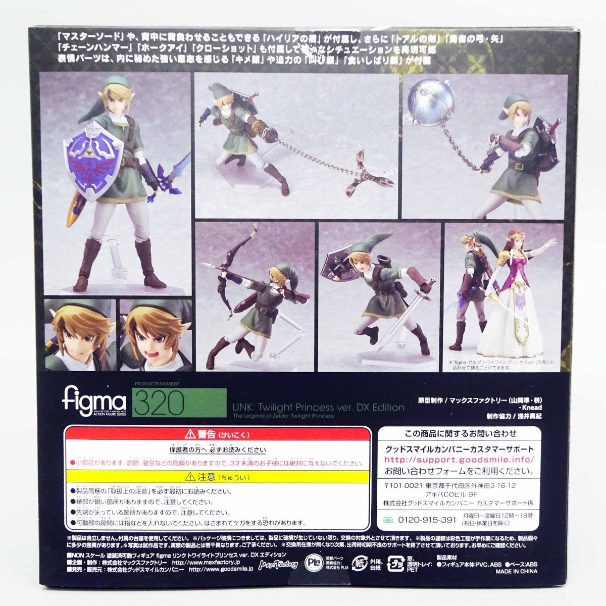 Figma 320 Link Twilight Princess DX Edition Figure The Legend of