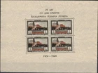 RUSSIA SOVIET UNION 1949 Block 11 A 1327a 177x132 Lenin Mausoleum 25th Anniversary of Death**GM