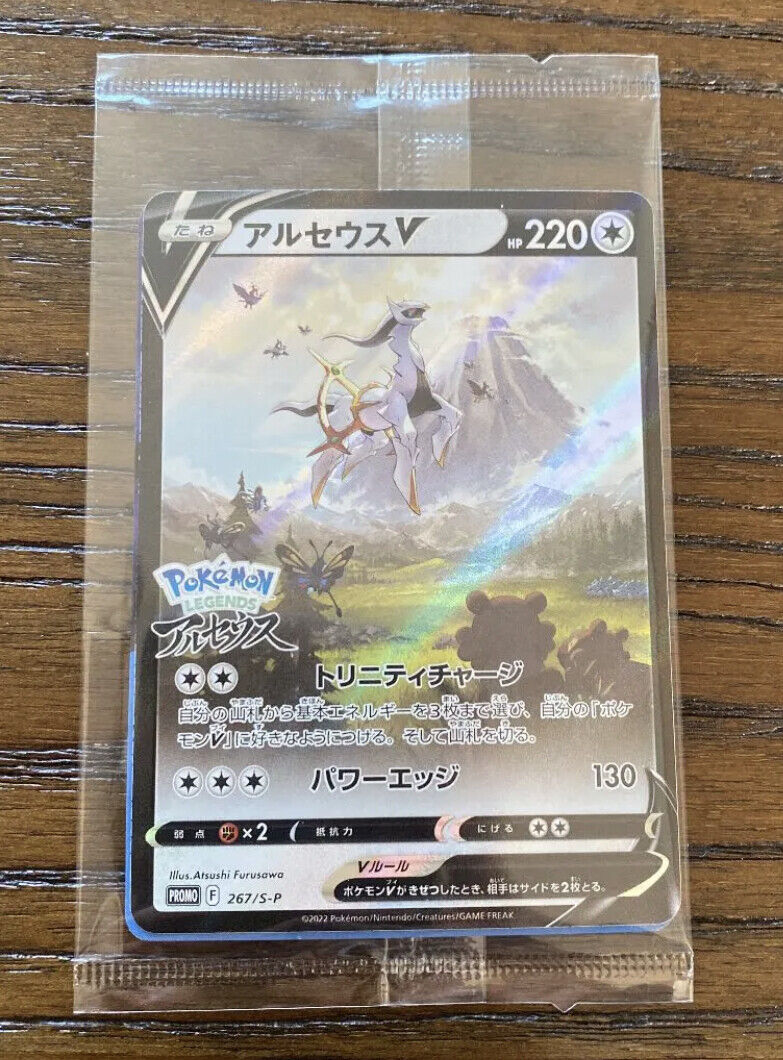 Pokemon Card Japanese Arceus V 267/S-P Promo Pokemon Legends Arceus