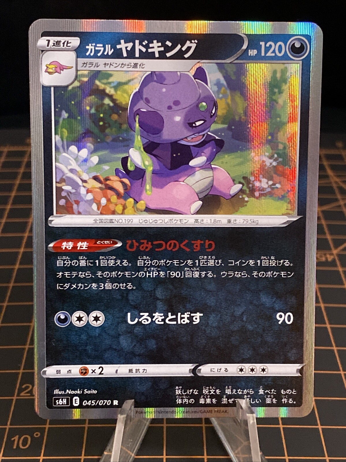 Japanese Pokémon TCG - Galarian Slowking Holo 045/070 - Silver Lance [S6H]
