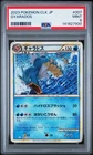 PSA 9 Gyarados 007/032 CLK Classic Collection Pokemon Japanese