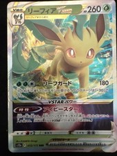 Carte pokemon Phyllali-VSTAR Leafeon-VSTAR s12a 012/172 Zénith 14/159 JAP