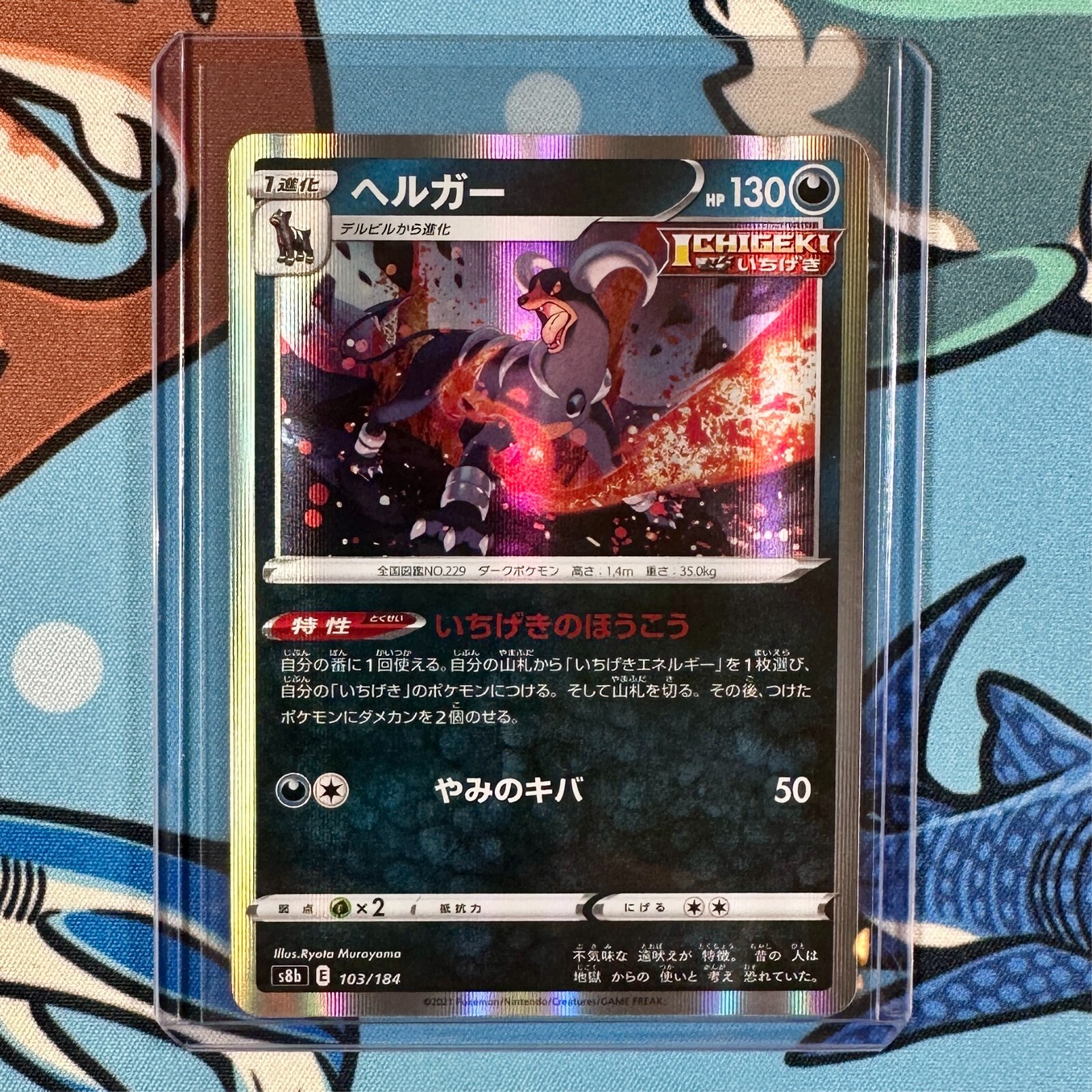 Houndoom 103/184 Holo Rare Pokemon VMAX Climax - Japanese s8b