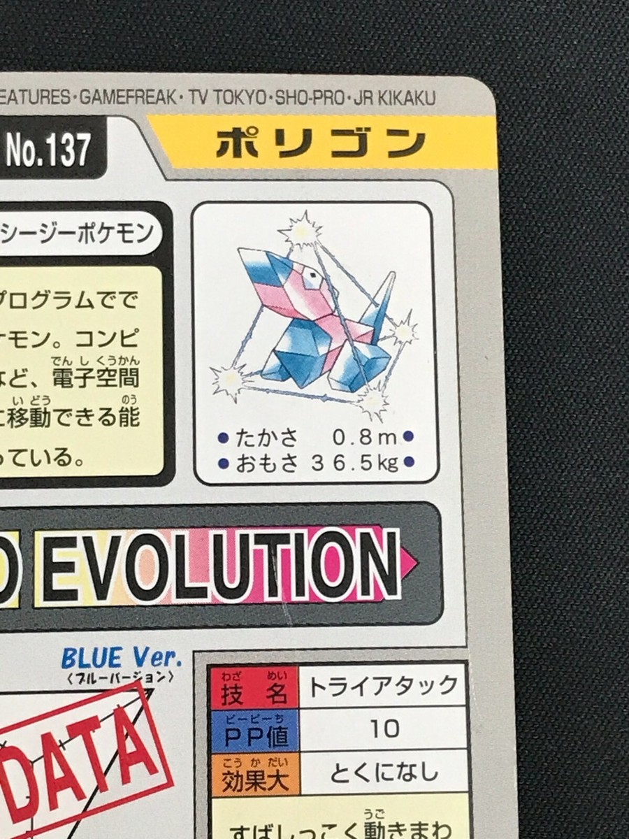 Porygon Bandai Carddass 1997 Pocket Monsters File No.137 Pokemon
