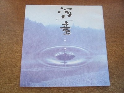 2109Cs Movie Pamphlet Kappa Tatsuya Ishii/Takanori Jinnai/Tatsuya Fuji