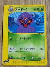 Arbok 099/128 1st Edition Holo Expedition Base Set Japanese Pokemon Card 2001