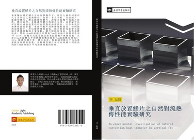 Guan Xian Li | chui zhi fang zhi qi pian zhi zi ran dui liu re chuan xing...