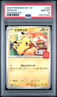 2025 POKEMON JPN M-P PROMO MCDONALD'S #020 PIKACHU PSA 10