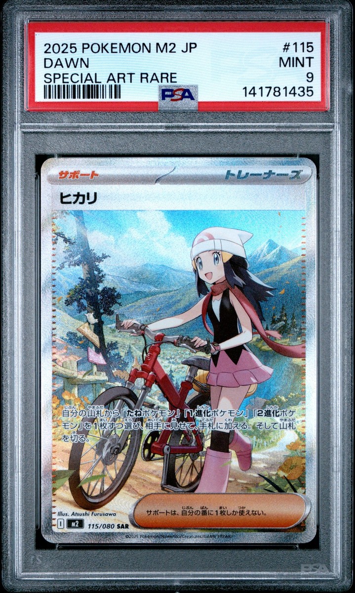 【PSA9】2025 POKEMON M2 JP #115 ヒカリSAR 2025 POKEMON JAPANESE M2-INFERNO X SPECIAL ART RARE #115 DAWN PSA