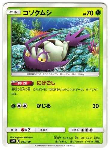 WIMPOD 007/150 - NM - SM8B GX ULTRA SHINY NONE JAPANESE POKEMON CARD