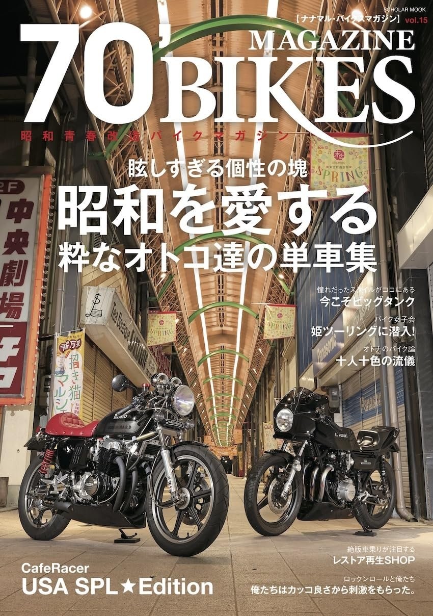 Book 70’s Bikes Magazine Vol.15 Japanese Tatsumi Publishing Mook