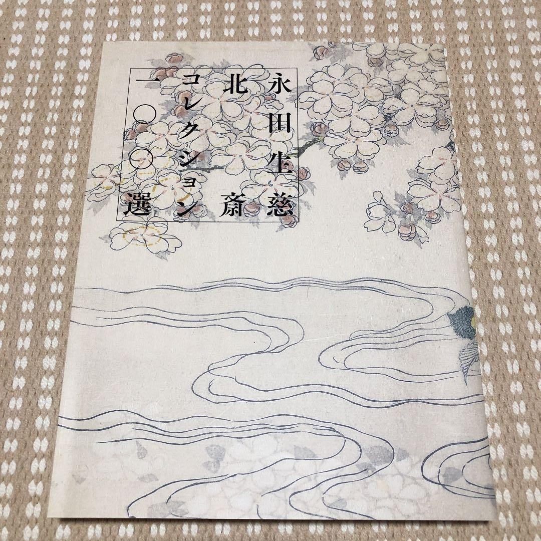 Shimane Prefectural Museum of Art Nagata Seiji Hokusai Collection 100 Selection