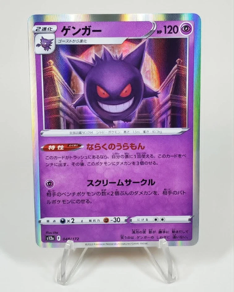 25+ Gengar 048/172 S12a: Vstar Universe for sale | Updated Oct 2026