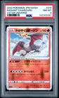 2022 POKEMON JAPANESE SWORD & SHIELD VSTAR UNIVERSE #015 RADIANT CHARIZARD PSA 8
