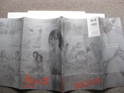 Samura Hiroaki Art Book Hitodenashi no Koi The Love of The Brute Japan NEW