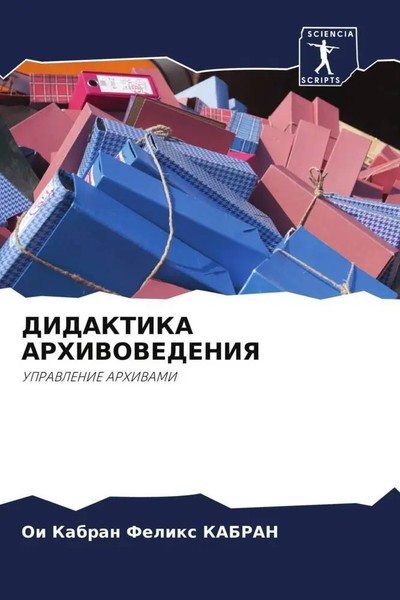 Oi Kabran Felix Kabran | Didaktika Arhivovedeniya | Taschenbuch | Russisch-image