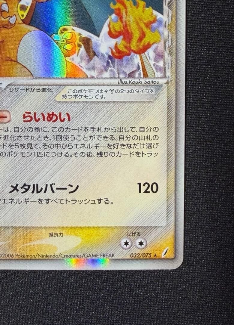 ポケモンカード リザードン　デルタ種　Charizard 032/075 リザードンδ-デルタ種 ☆ :1ED [PCG8 032/075](拡張パック「きせきの