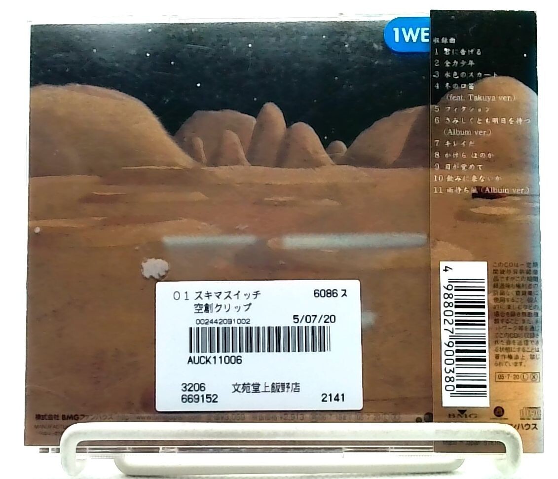 空創クリップ / スキマスイッチ SUKIMASWITCH [CD][OBI] J-POP/ JAPAN