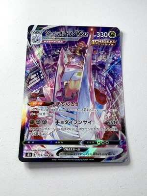 Duraludon VMAX 253/184 CSR Alt Art VMAX Climax s8b Japanese Pokemon NM+ Mint