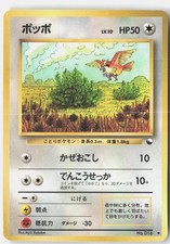 Pidgey MP Crease 1998 NO. 016 Glossy Common Vending Series 1 Japanese