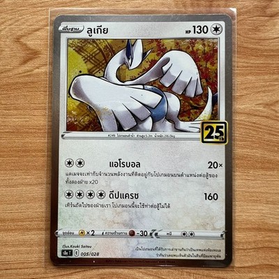 Pokemon Card Thailand Lugia Foil 25th Anniversary Promo Stamp S8a