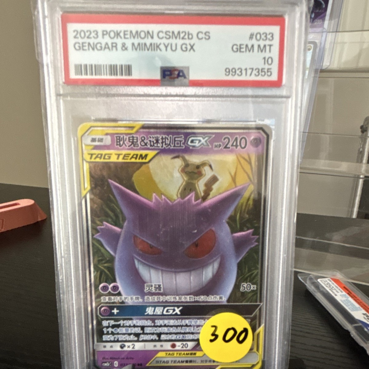Pokémon Gengar & Mimikyu GX 240 HP CSM2b 033 TAG TEAM GX PSA 10 | eBay