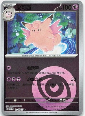 Clefable - #0101/07 Gem Pack Volume 3 NM