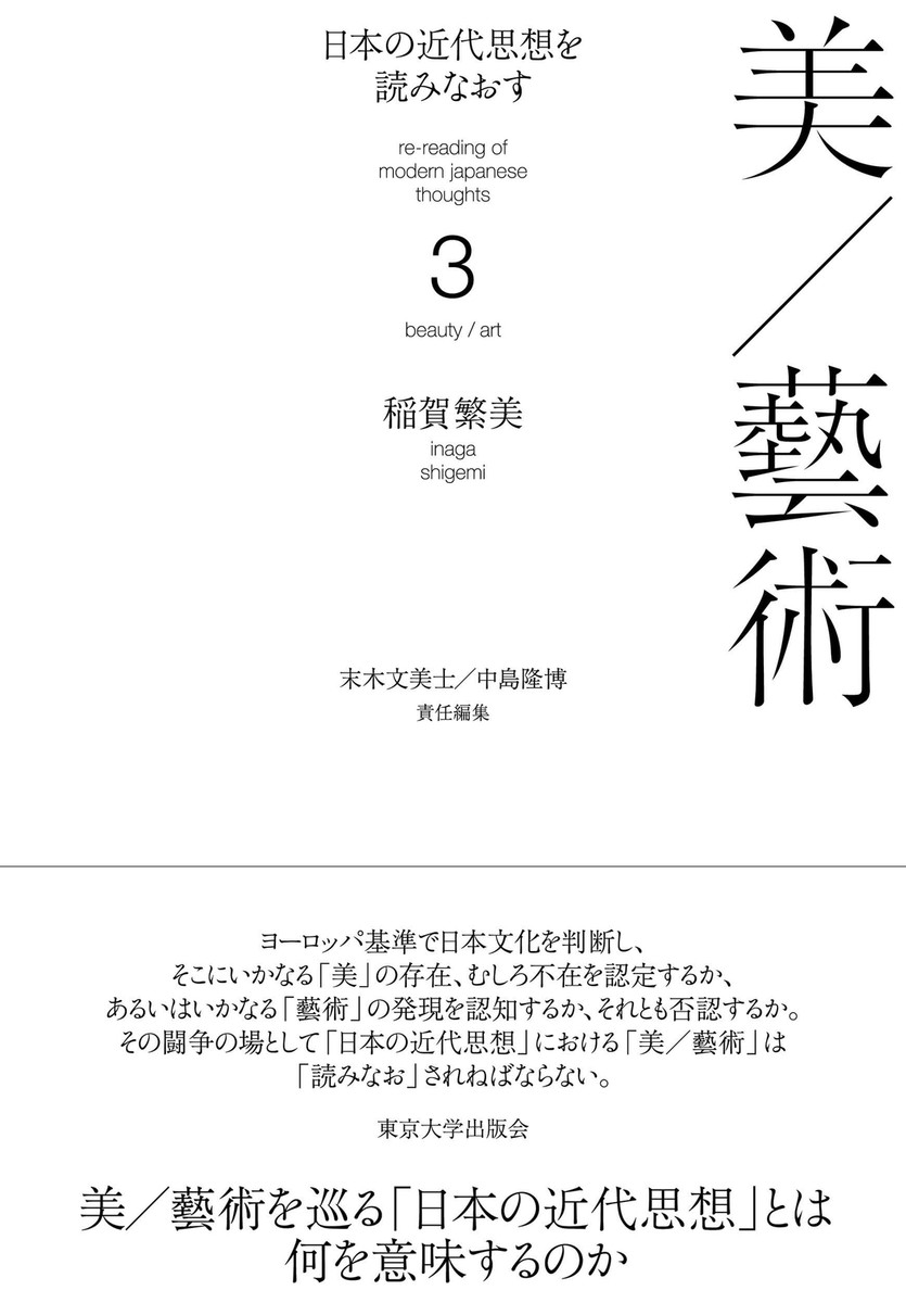 Rereading modern Japanese thought 3 Beauty/Art Rereading modern Japanese  thought