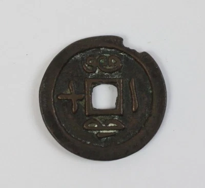 Chinesisches Käsch Münze Bronze 35mm (a11) - Bild 1 von 4