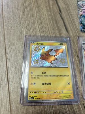 Pokemon S-Chinese Shiny Pikachu 0706/09 | NM Near Mint | Horizon | 2025
