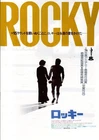 ROCKY Japanese B5 Chirashi (Movie Flyer) 1977, Sylvester Stallone, Talia Shire