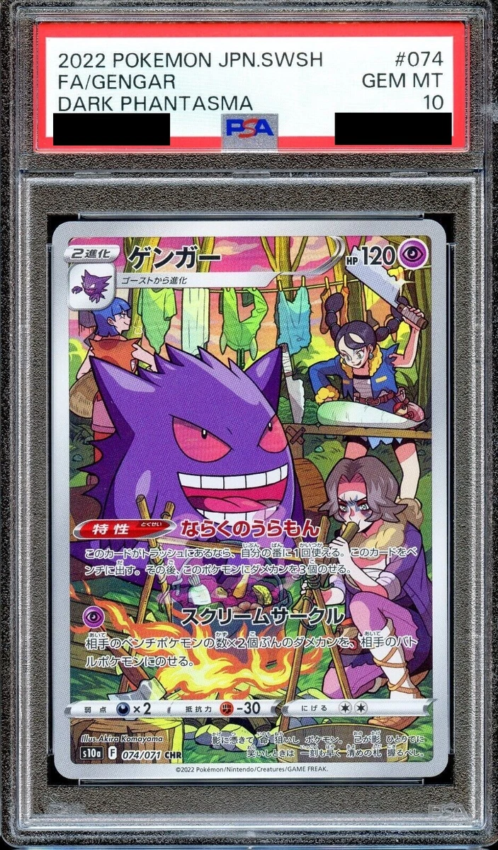 收藏品个人10级耿鬼神奇宝贝TCG纸牌游戏日语| eBay