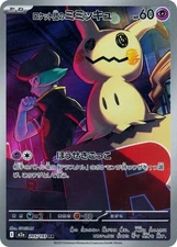 Team Rocket's Mimikyu 205/193 M2a: High Class Pack: Mega Dream Ex Holo...