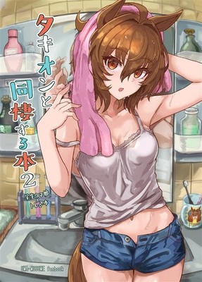 Uma Musume Living Together with Tachyon 2 Okitsugu Doujin Manga Book B5/28P C101