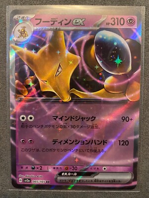 Alakazam ex 065/165 Sv: Scarlet & Violet 151 Holo