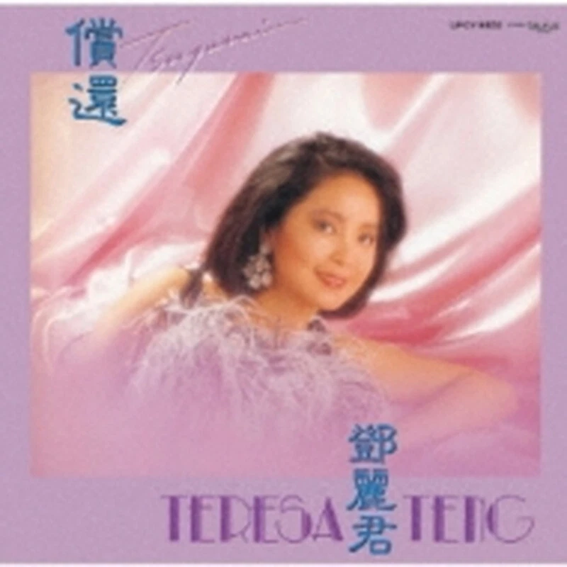 限量版邓丽君音乐CD | eBay