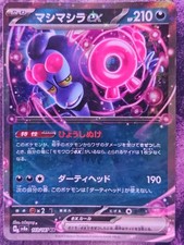 037 064 pokemon card Mashimashira ex RR 037/064 1 (Used) 1984347757| magi -TCG Marketplace- Weakness Fighting 2 Munkidori ex #37 Prices |