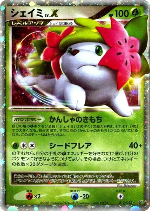 Shaymin LV.X 012/092 Intense Fight in the Destroyed Sky - 1 of 1