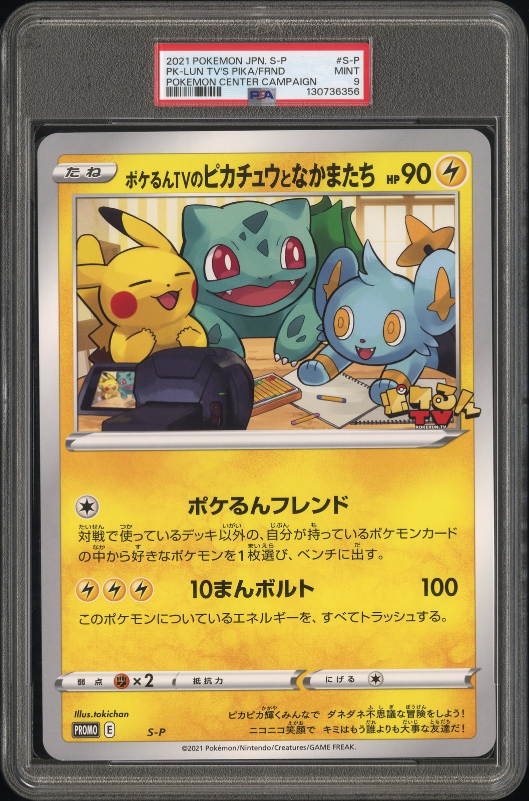 2021 POKEMON JAPANESE S PROMO #S-P POKE-LUN TV'S PIKACHU AND FRIENDS PSA 9