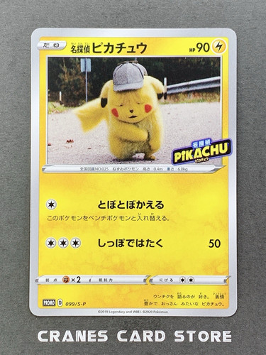 [NM-] Pokemon Card Detective Pikachu 099/S-P 2020 Movie Promo Japanese