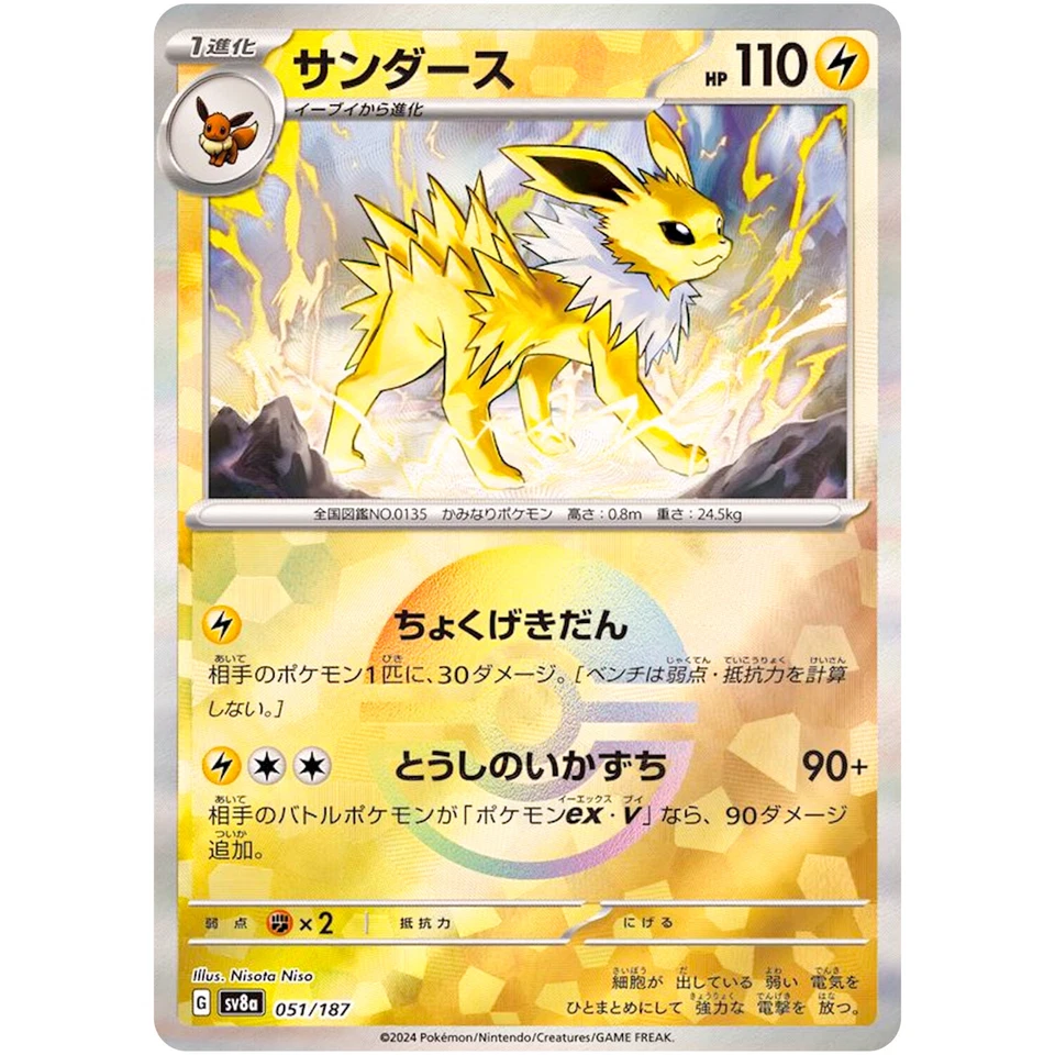 Jolteon Reverse Holo - 051/187 SV8a Terastal Fest ex - Pokemon Card Japanese - Image 2 of 3
