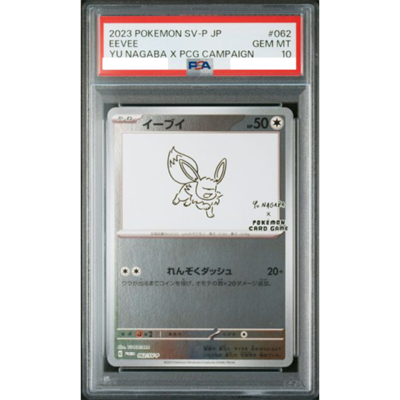 PSA 10 Yu Nagaba Eevee's Promo Sequential Set Umbreon Pokemon Card