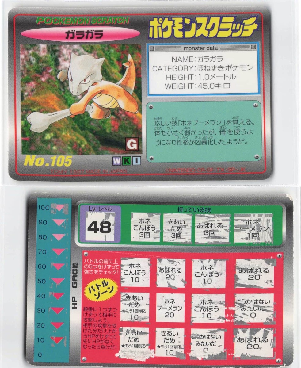 わかわか Marowak, Vintage Pokemon Cards 1997 Japanese[X0283] | eBay