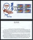 US FDC # 3060 32c Chinese New Year, Rat  Artmaster Plate Block UL 1996, 9Q5612