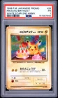 1998 POKEMON JAPANESE PROMO WHITE STAR-2ND ANNIV. #25 PIKACHU BIRTHDAY PSA 1